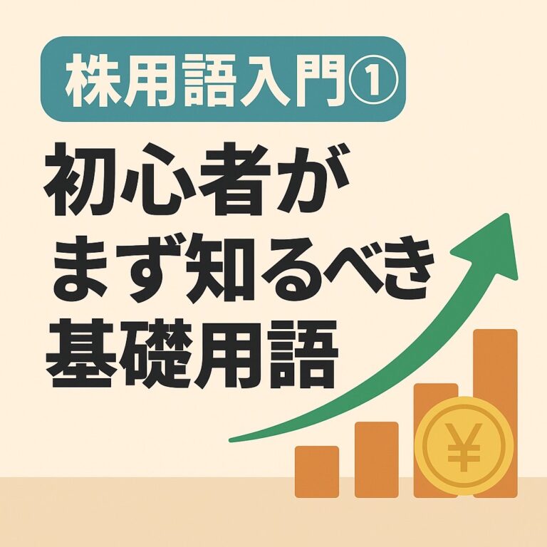 基礎用語