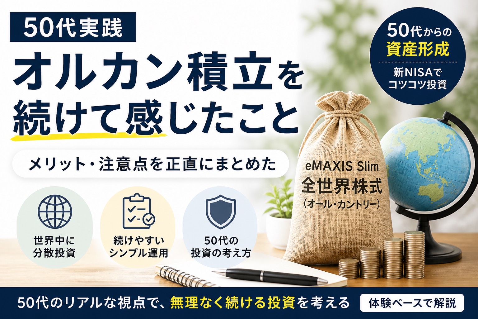 オルカン積立で感じたこと