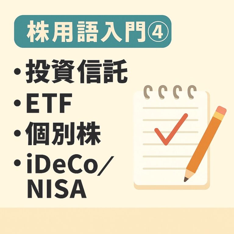 株用語④