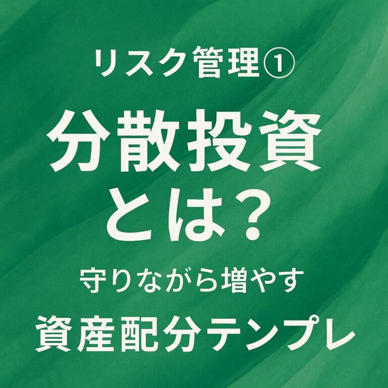 リスク管理１