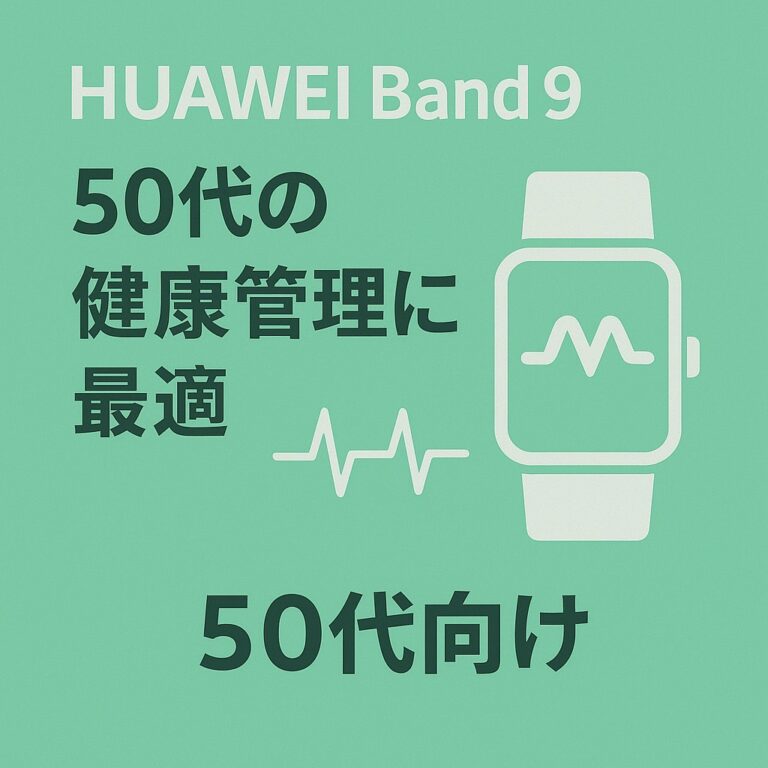 ファーウエイバンド９記事