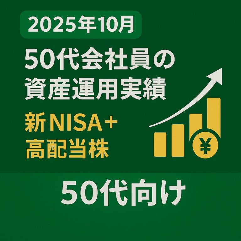 10月資産運用実績