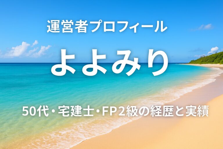 運営者プロフィール