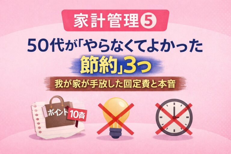 家計管理５