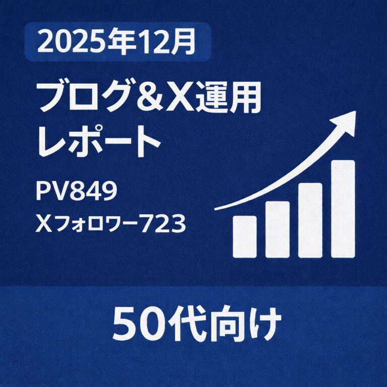 副業レポート12月