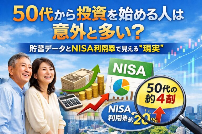 50代新NISAデータ