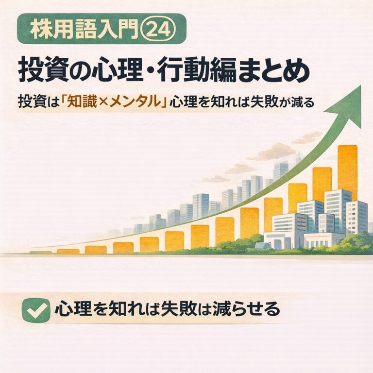 株用語まとめ24