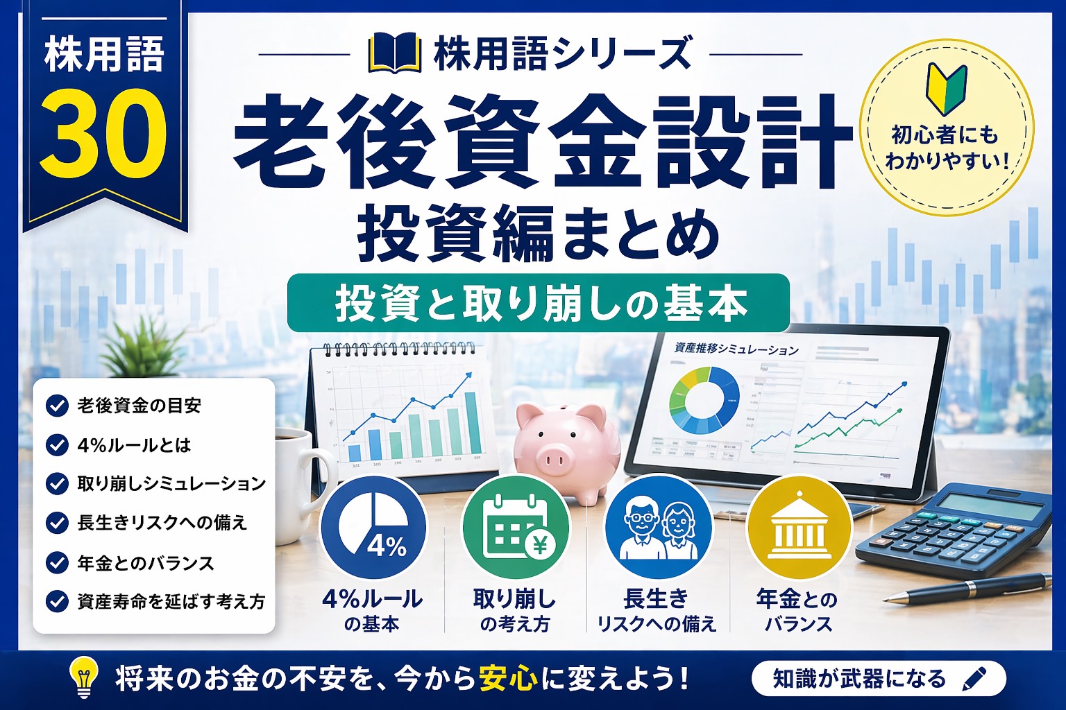 株用語まとめ30