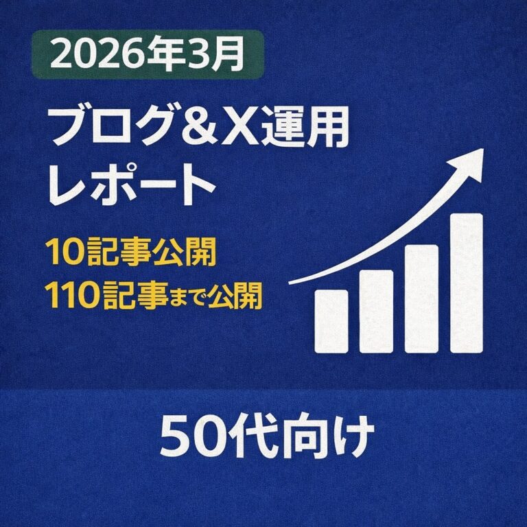 副業実績2026年3月