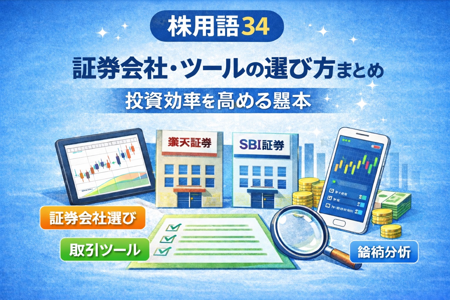 株用語まとめ34