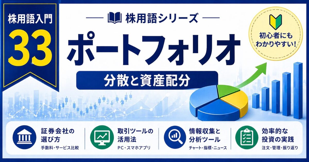 株用語まとめ33
