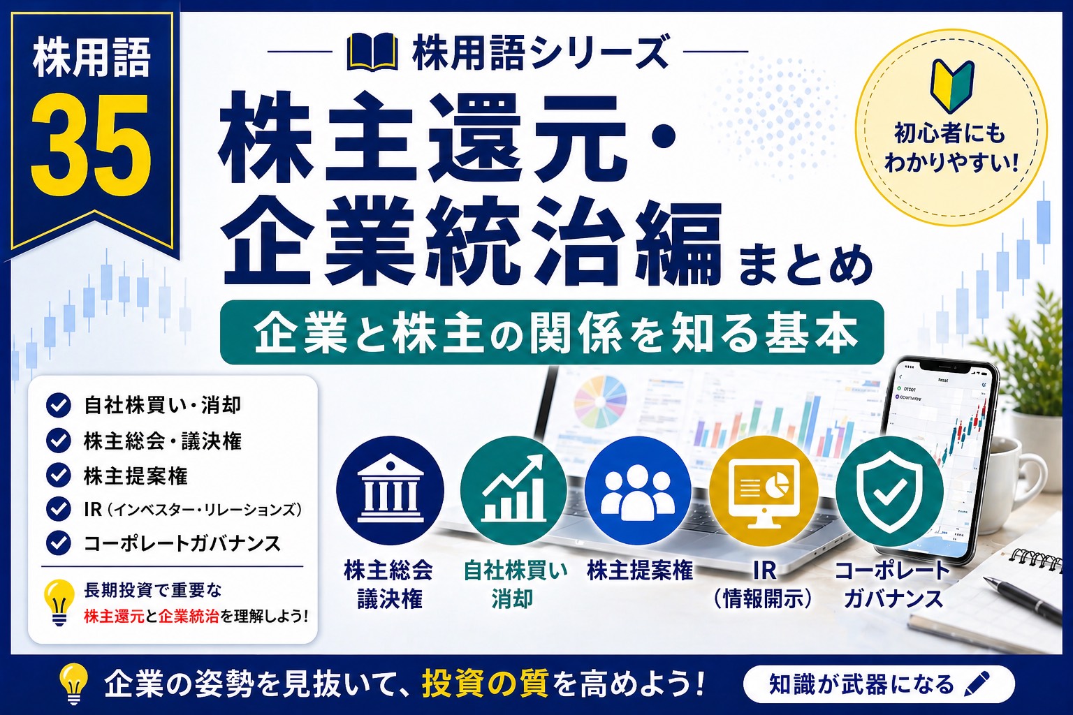 株用語まとめ35