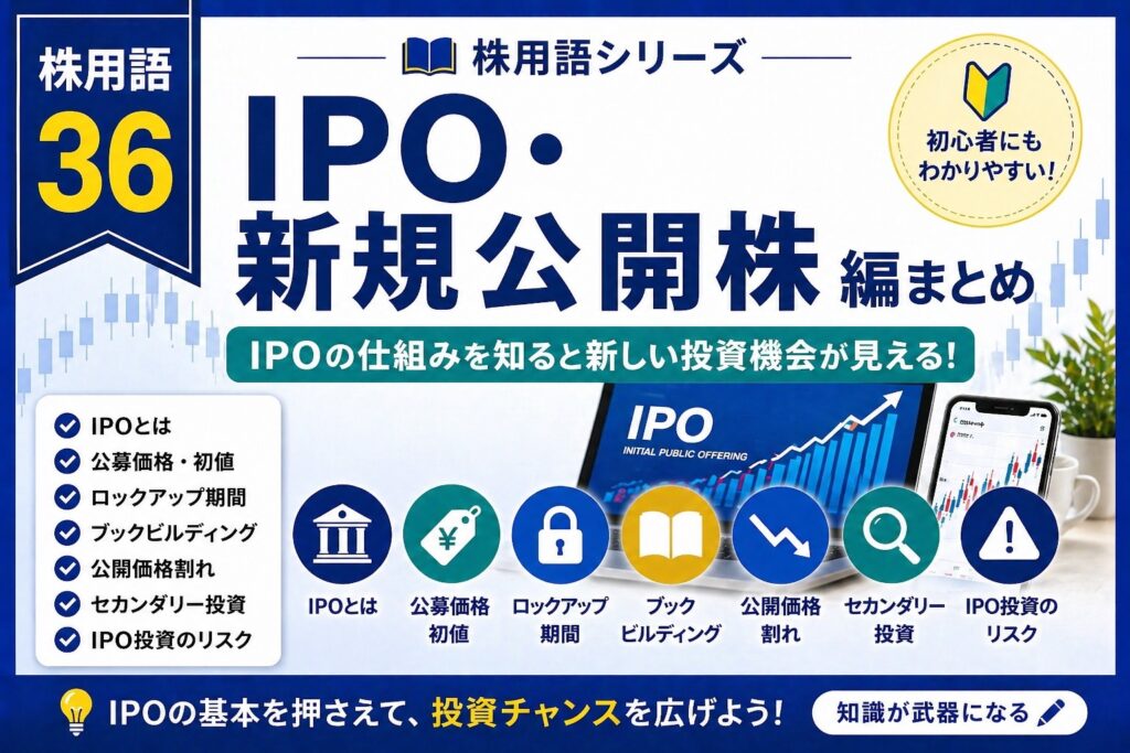 株用語まとめ36