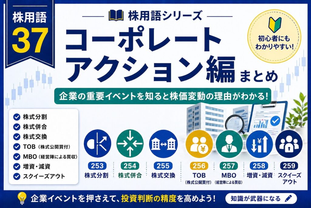株用語まとめ37