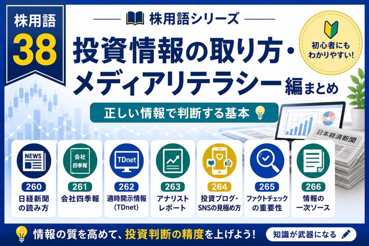 株用語まとめ38