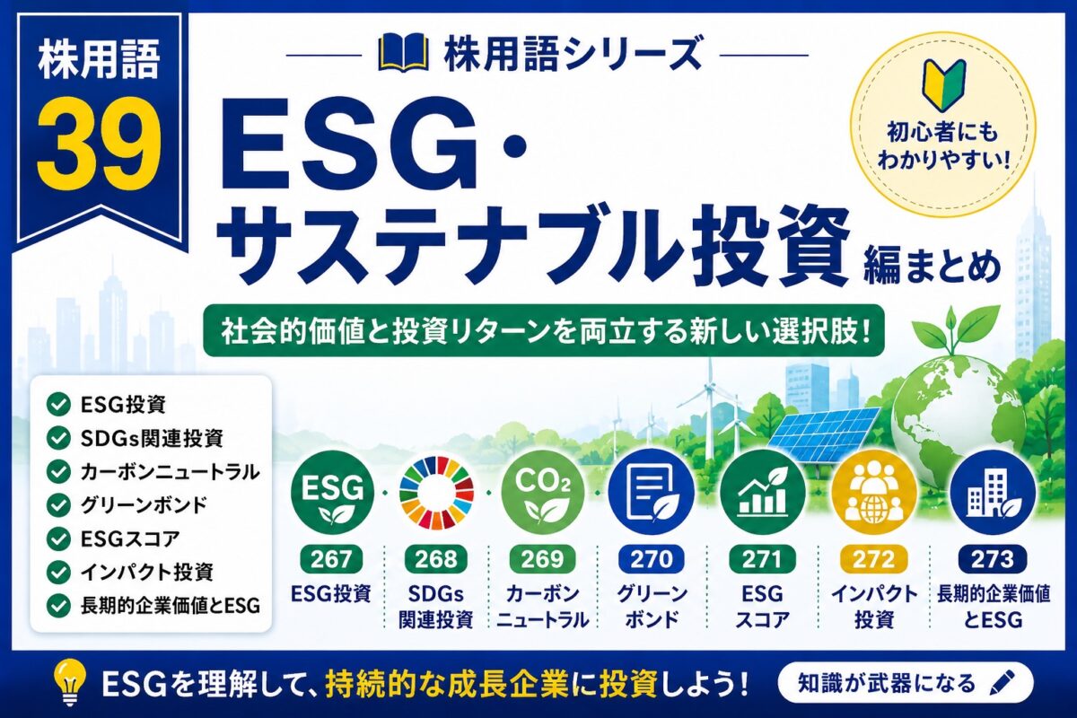 株用語まとめ39
