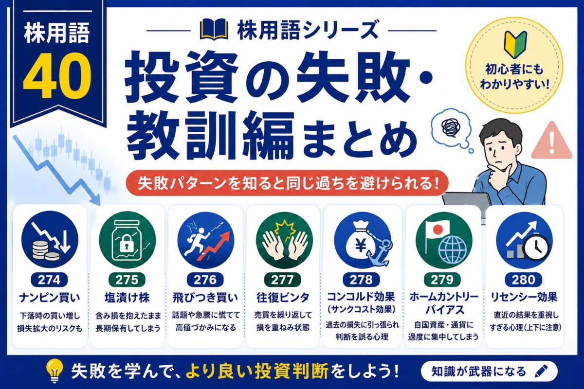 株用語まとめ