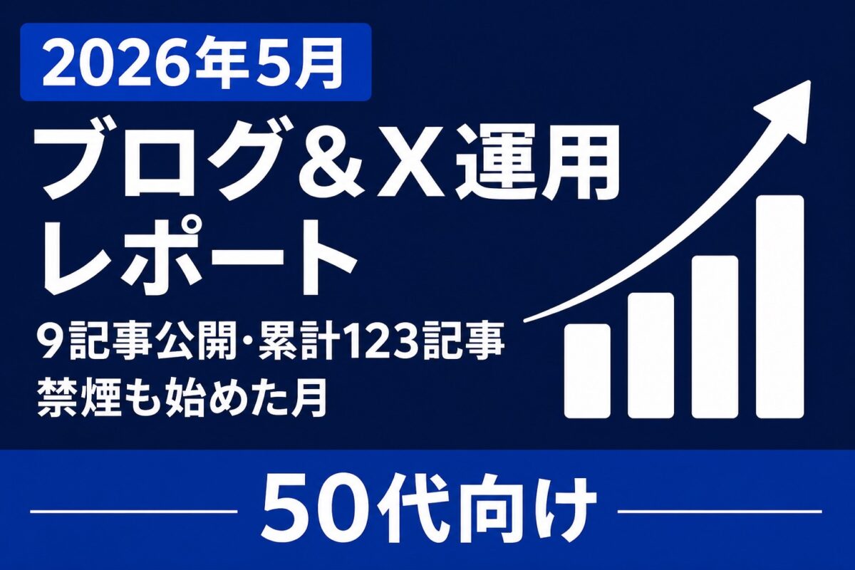 2026年5月副業実績記事