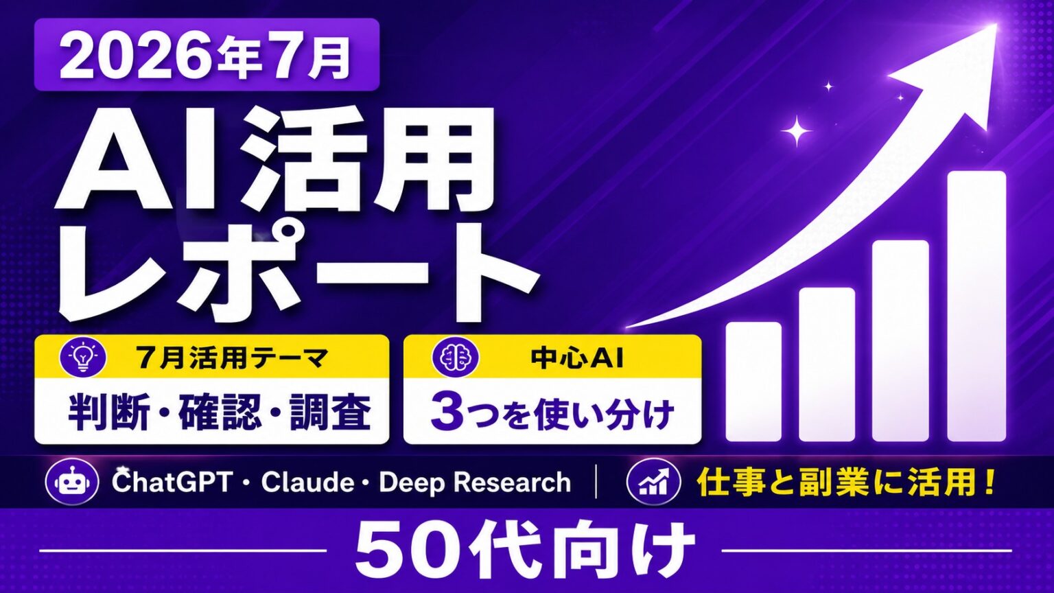 AIレポート7月