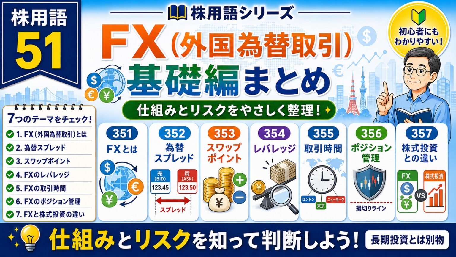 株用語まとめ51