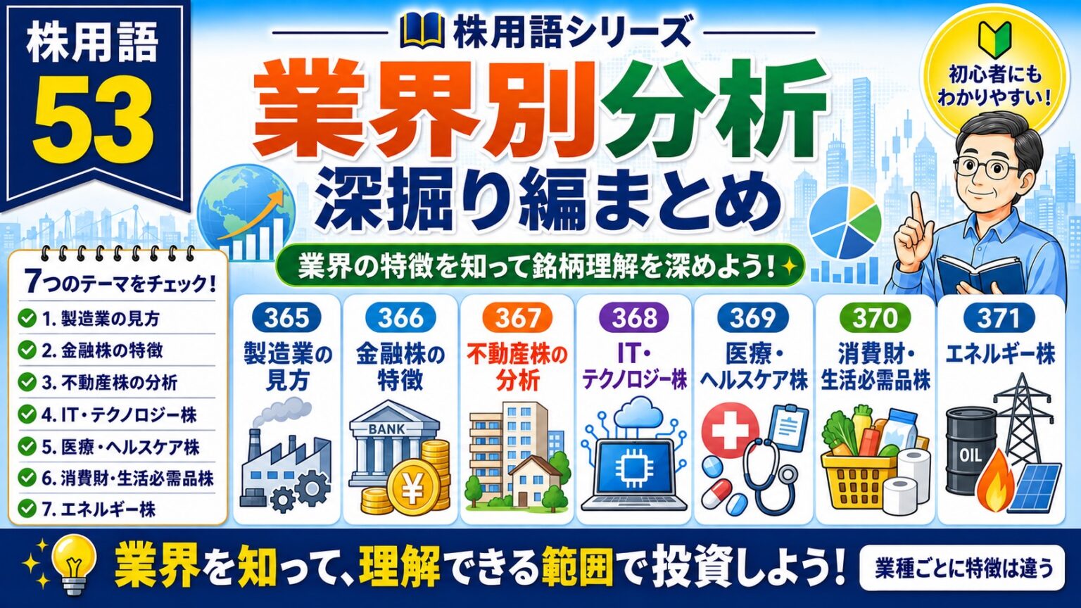 株用語まとめ53