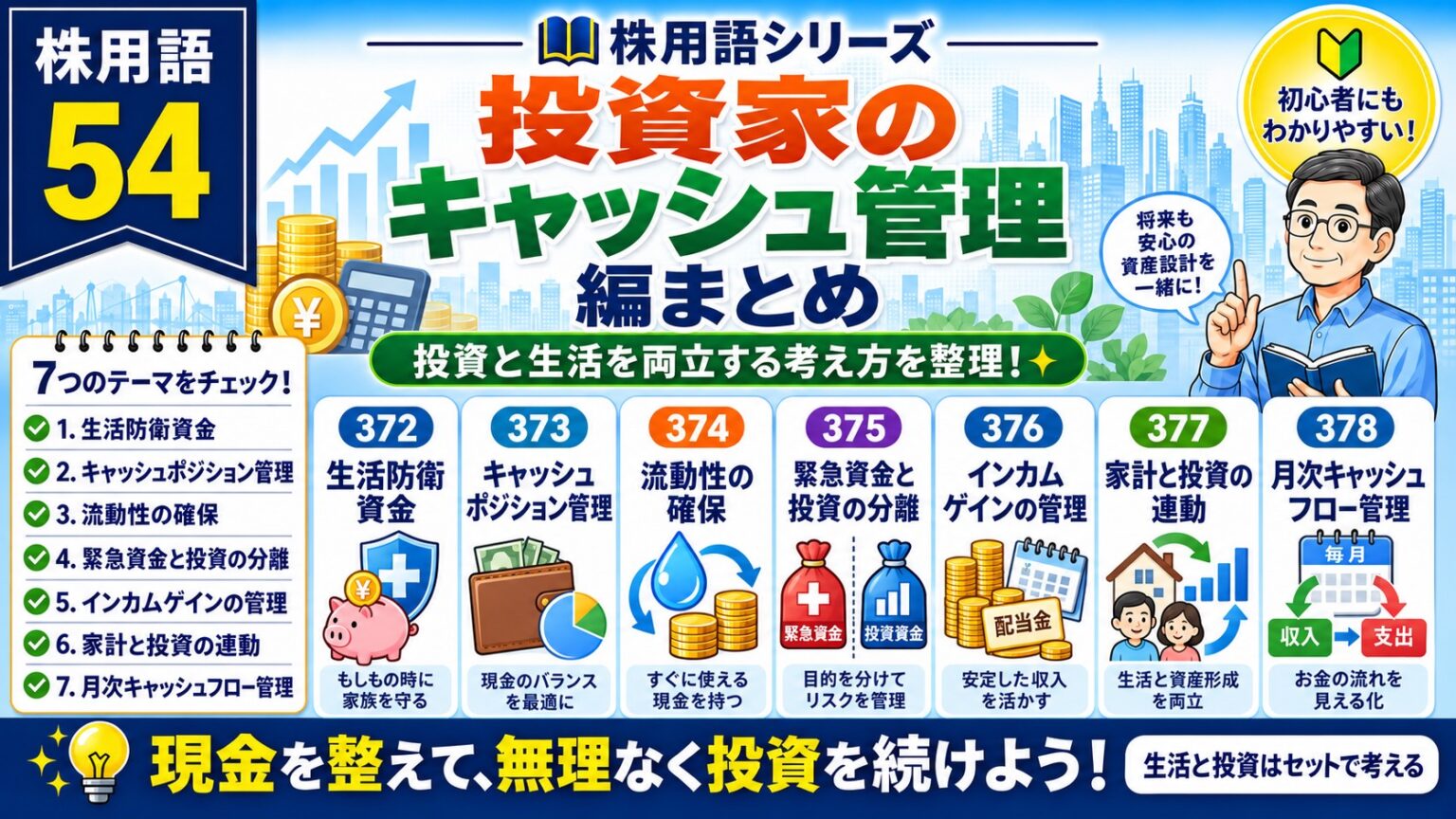 株用語まとめ54