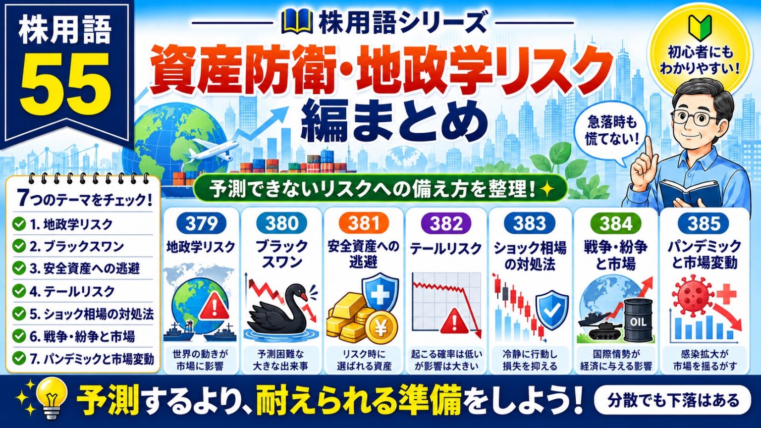株用語まとめ55